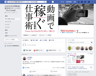 facebook受講生専用ページ