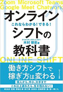 これならわかる! できる! オンラインシフトの教科書